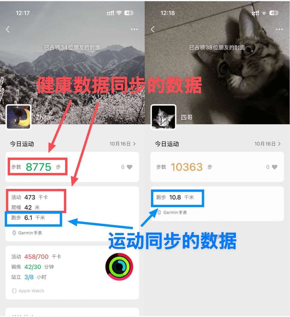 微信运动同步效果