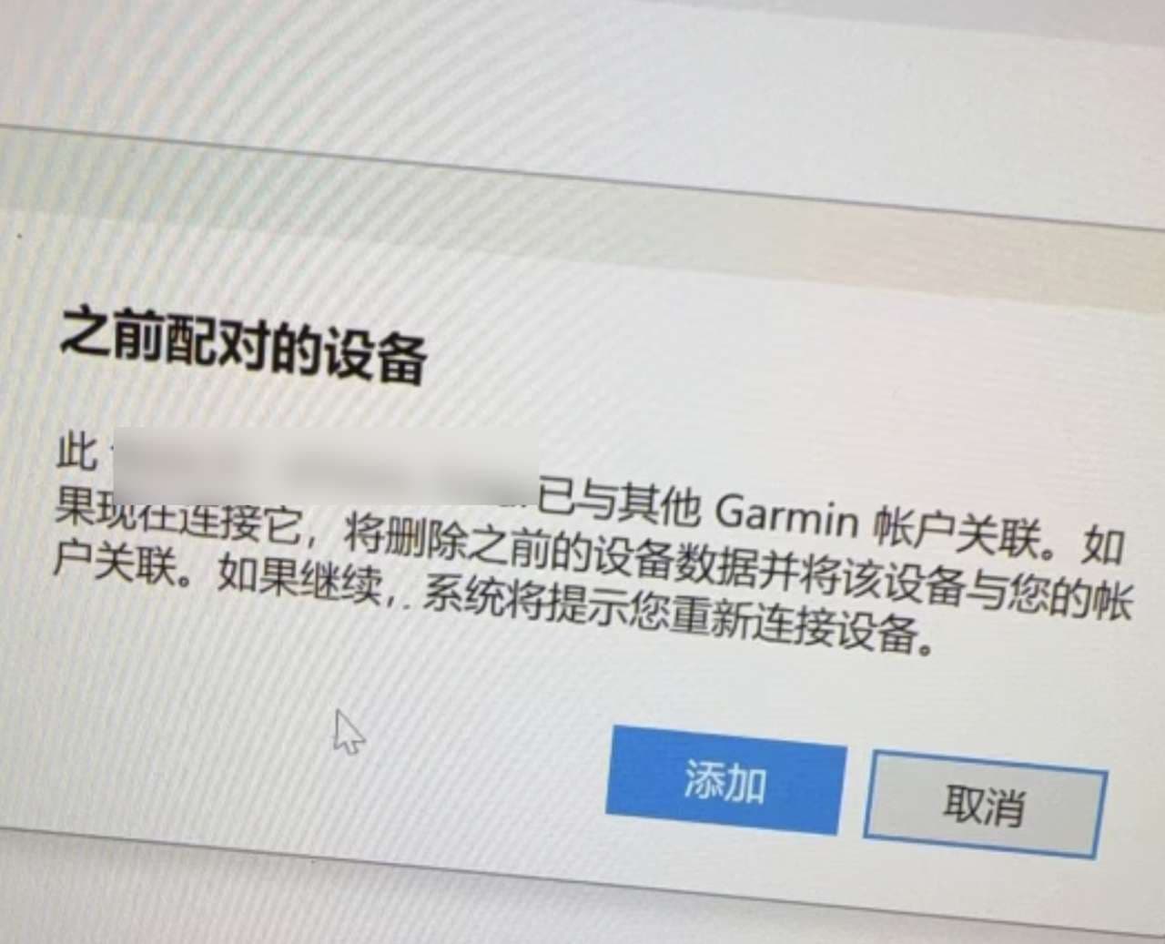 电脑端之前配对的设备提示