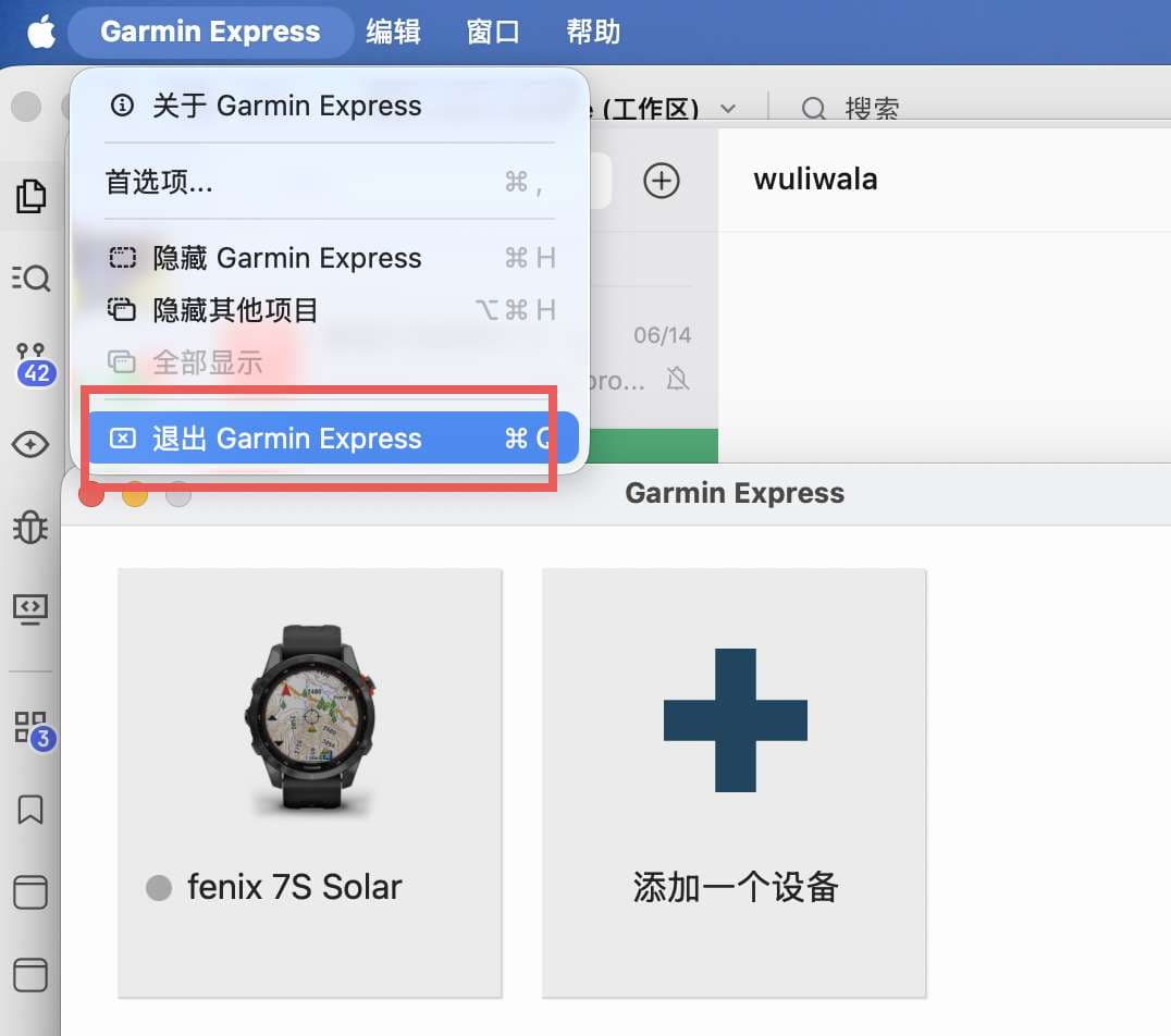 Mac 退出 Garmin Express