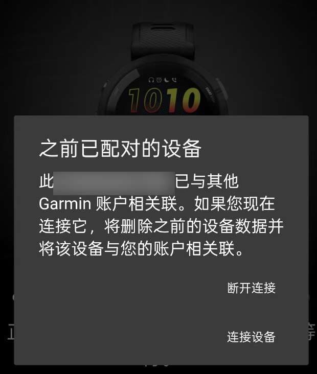 手机之前已配对的设备提示