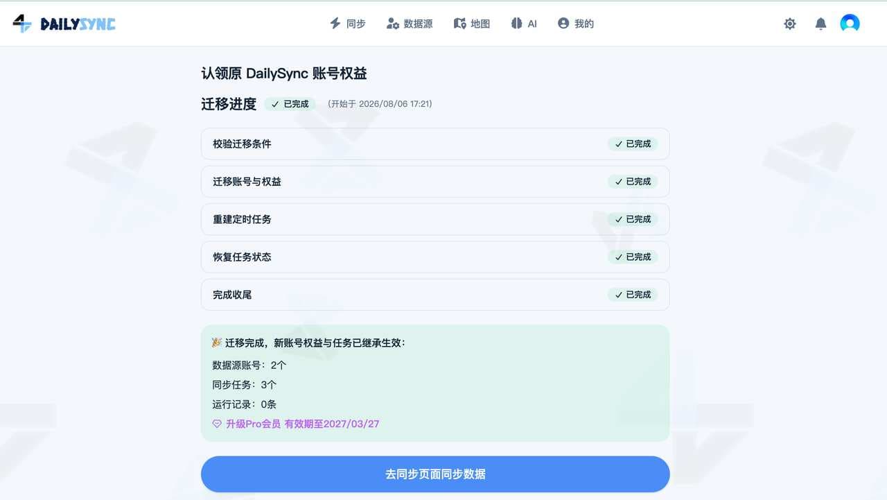 迁移完成
