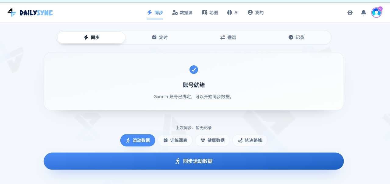 同步页账号就绪