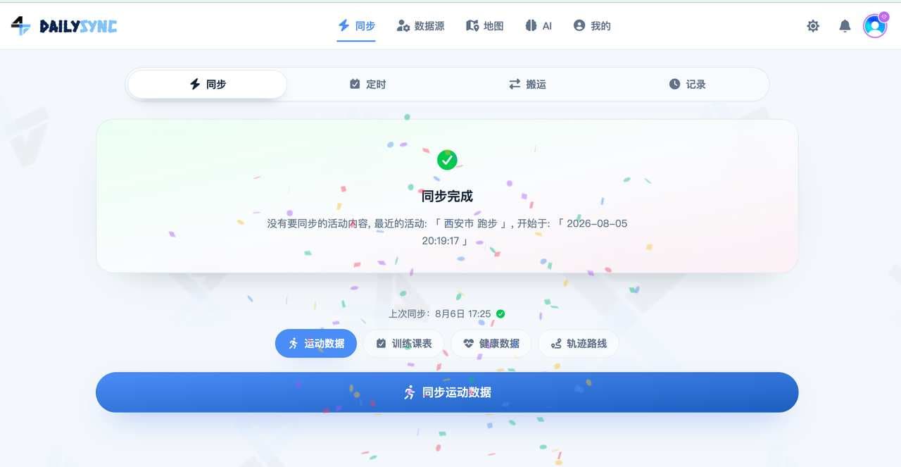 同步完成