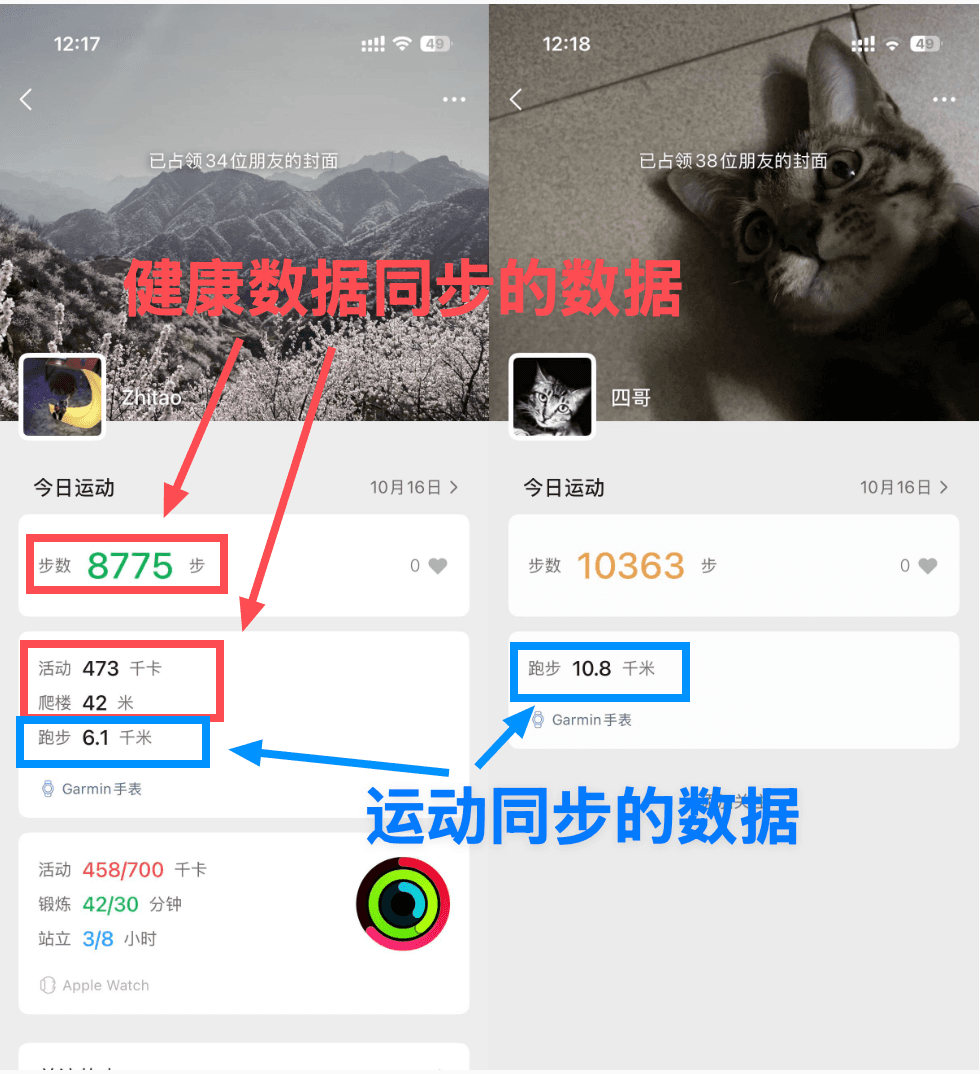 微信运动同步效果