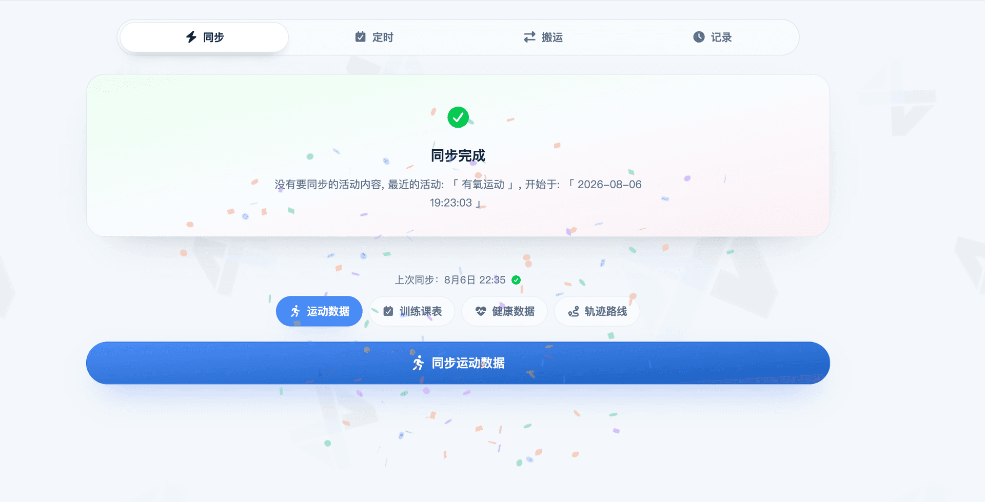 同步控制台仪表盘