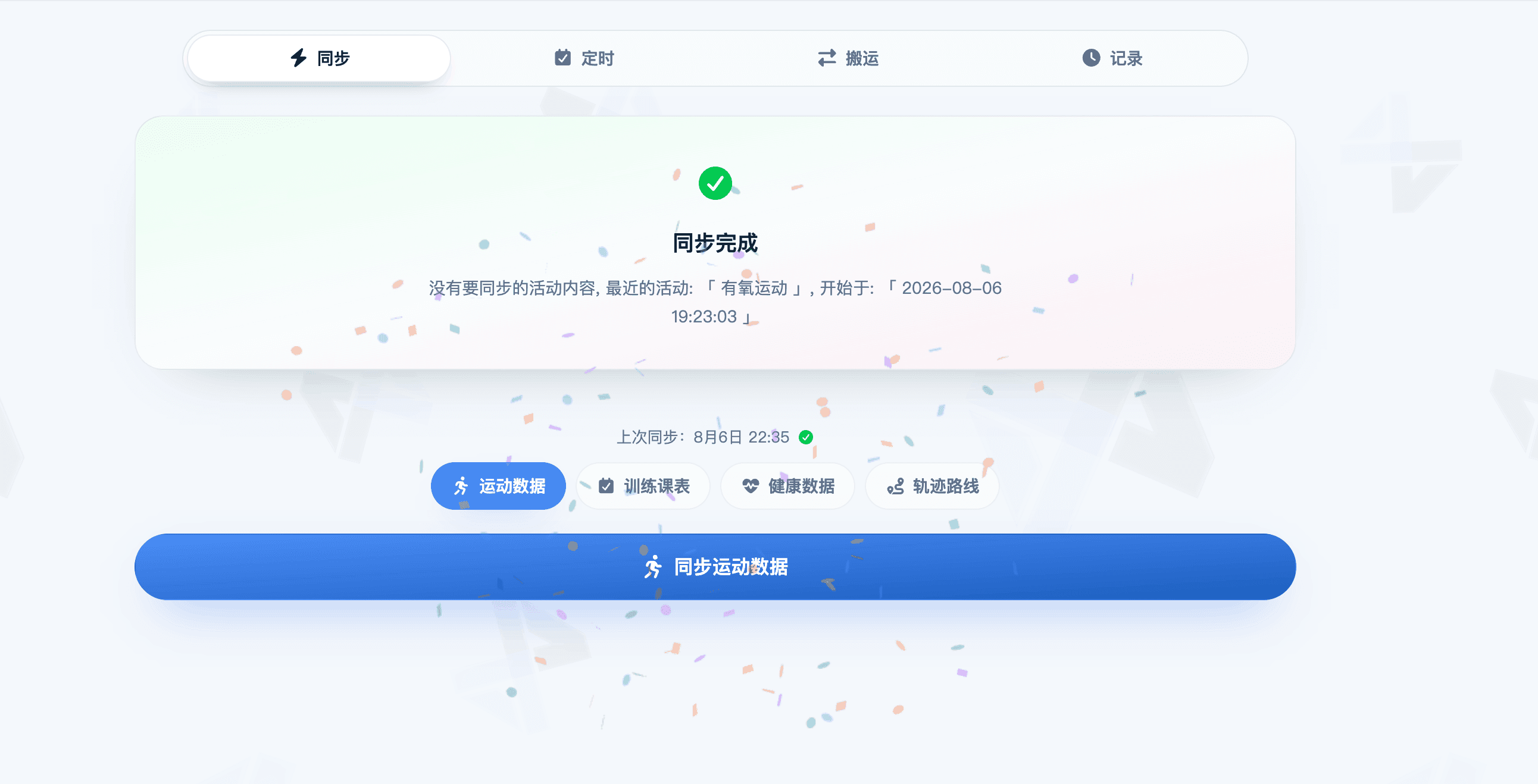 同步控制台仪表盘