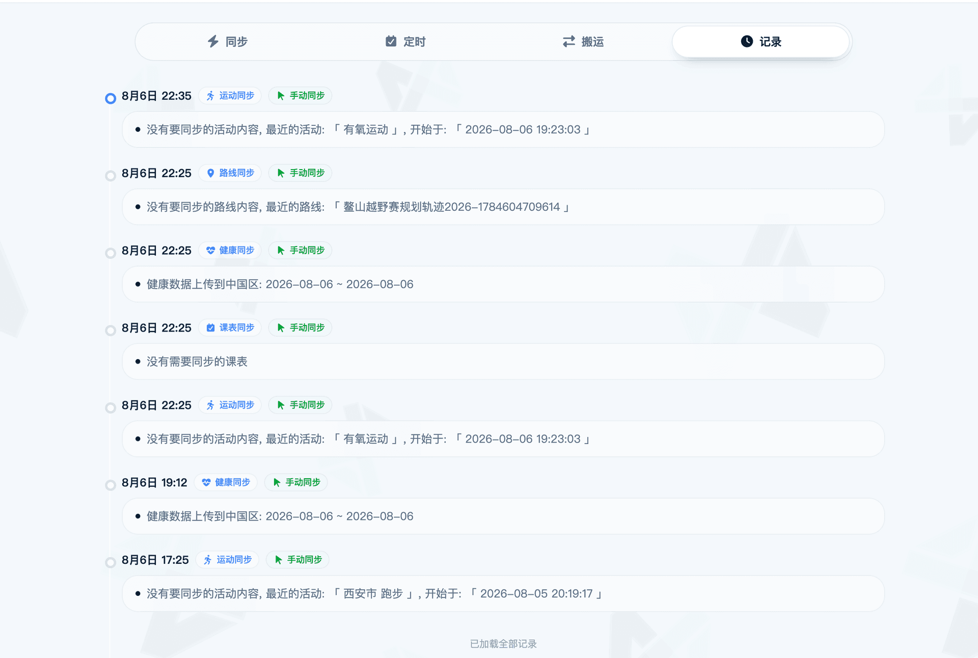定时同步任务配置