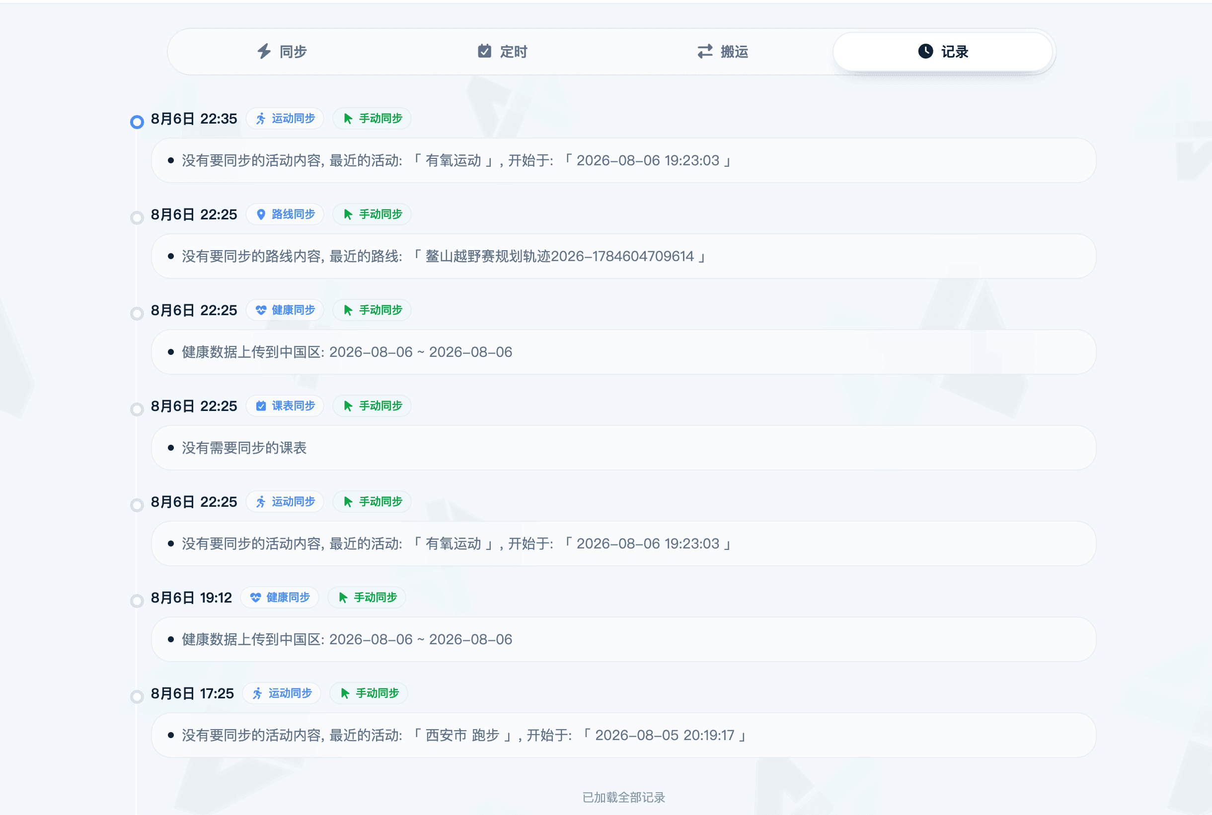 定时同步任务配置