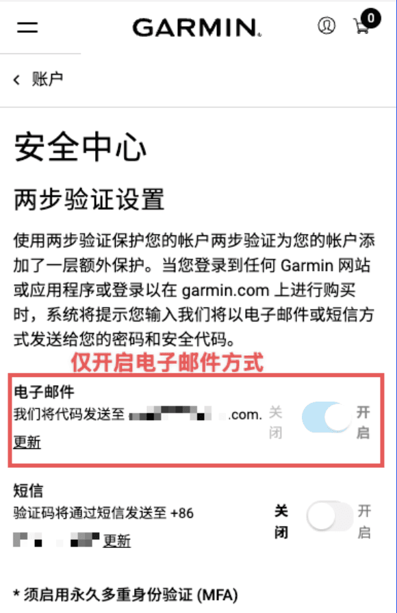 佳明两步验证关闭或设置界面
