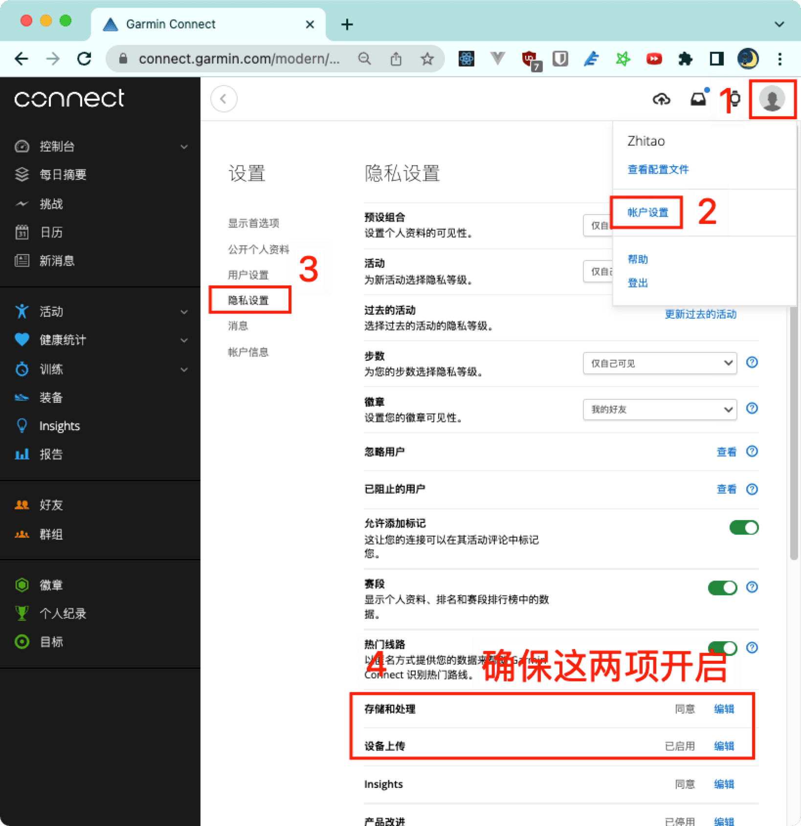 佳明隐私权限设置