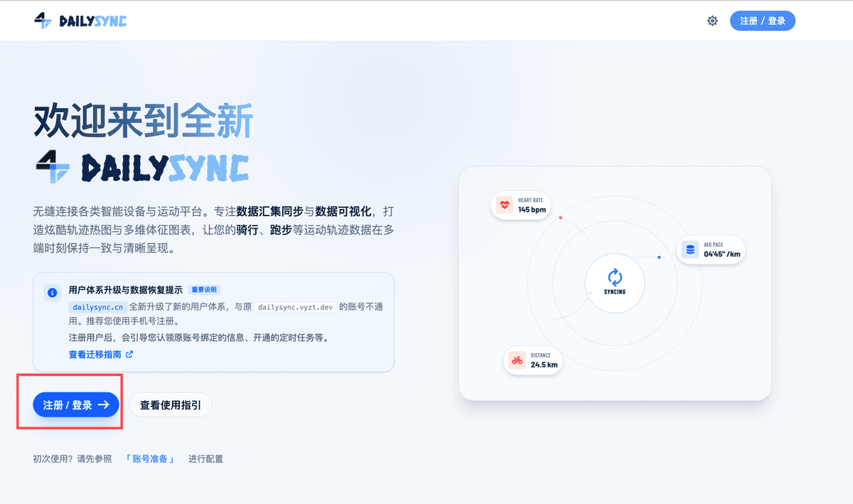 注册新账号界面